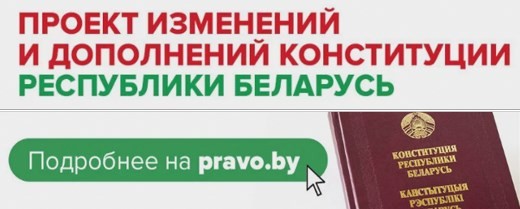 Изменения беларуси